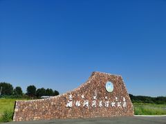 -洮儿河国家湿地公园