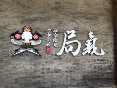 -方恒购物中心(望京小街店)
