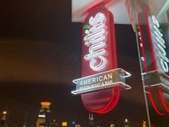 -Chili's Cafe&Bar奇利斯(滨江店)