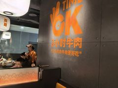 -潮发潮汕牛肉店(东方宝泰店)