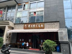 门面-华兴街煎蛋面(总店)