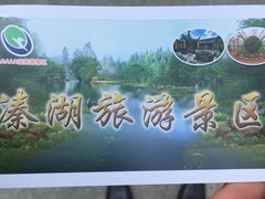 -溱湖国家湿地公园