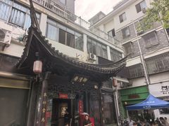 -御清斋总店(天一街店)