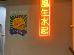 -七爷清汤腩·港式茶餐厅(世博店)