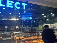 -UH祐禾(武汉武商MALL店)