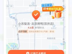 -小吊梨汤·北京菜·烤鸭(双井乐成中心店)