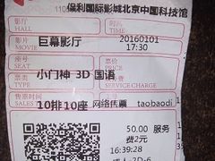 -中国科学技术馆影院