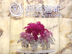 -御彩酒家(东风东路店)