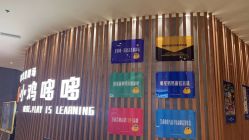 -小鸡哆哆故事屋·儿童乐园(嘉里城店)