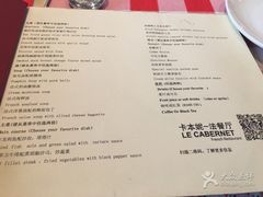 菜单-卡本妮法餐厅·北京和平宾馆