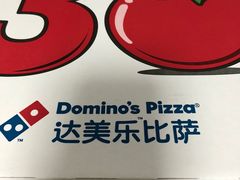 -达美乐比萨(东建路店)