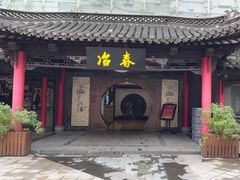 -冶春茶社(珍园店)