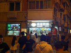 -南楼煎饼(南楼总店)