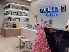 -维乐口腔(美维云门诊陆家嘴店)