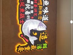 -新概念来凤鱼(璧山店)