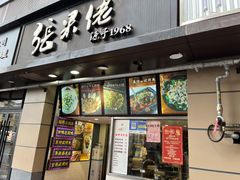 门面-张果佬年糕卷(科巷店)