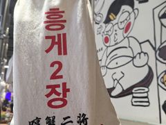 -哼蟹二将·烤肉酱蟹(合生汇店)