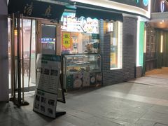 -尹记门钉肉饼(丰台站店)
