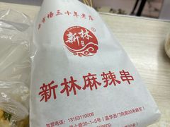 -新林麻辣串(西市场总店)