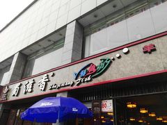 门面-蜀滋香鲜鱼美蛙火锅(339店)