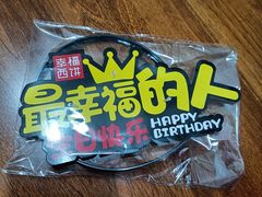 -幸福西饼生日蛋糕·下午茶(石肯店)
