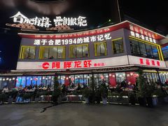 -阿胖龙虾(罍街店)