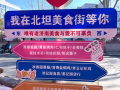 -净香园熟肉(北坦总店)
