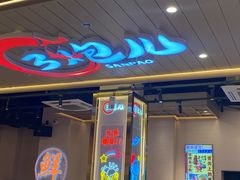 -三炮儿烧烤·羊锅·铁锅炖(南京首店)