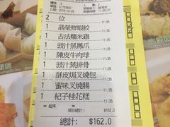 账单-添好运点心专门店(北角店)