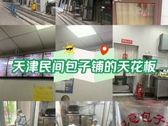-津门如意包子铺(宾西路店)