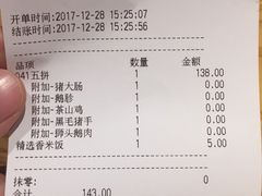 账单-狮头牌卤味研究所·卤味饭(花城汇南区店)