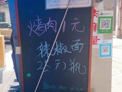-杨记烤肉老店