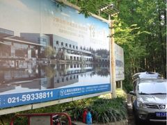 -上海怡沁园度假酒店