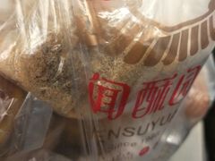 -闻酥园(青羊区文殊坊店)
