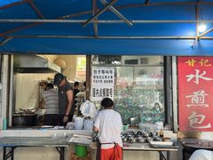 -甘记水煎包(文昌祠路店)