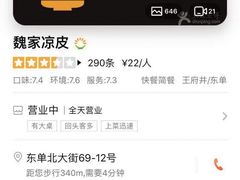 -魏家凉皮(协和店)