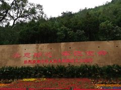 -延安杨家岭革命旧址