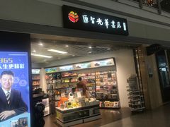 -匯智光华书店(首都机场T3店)