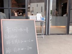 门面-来回·咖啡(钟村咖啡豆店)