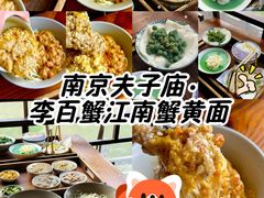 -李百蟹·江南蟹黄面·河景餐厅(夫子庙总店)