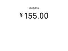 -山海关清和浑锅店