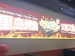 -里岛烤鱼(东港凯虹广场店)