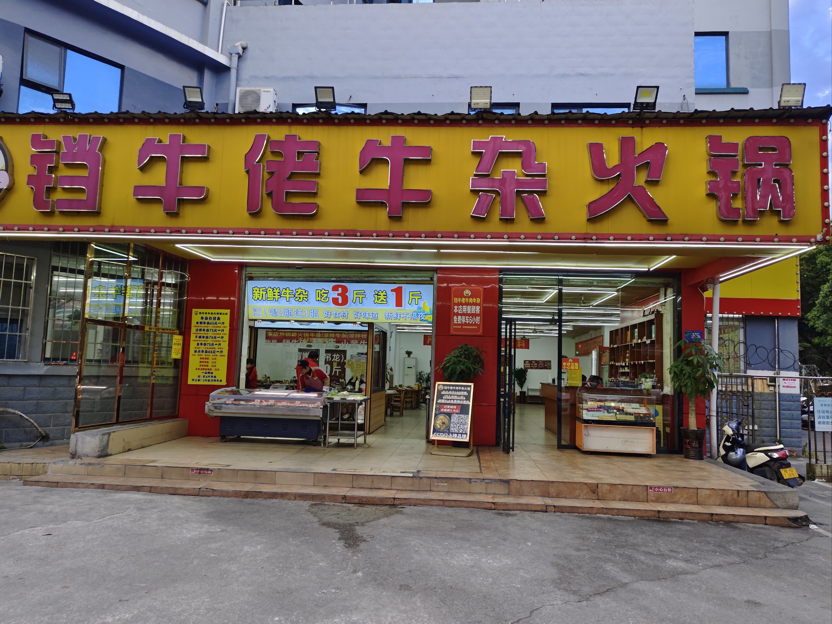 来这边打卡真不亏,凉拌牛杂超有劲道,味道