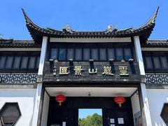 -灵岩山风景区