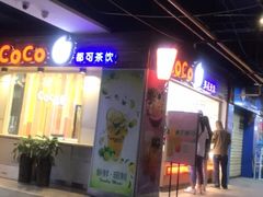 门面-食上东新街美食街区(民乐新都会店)
