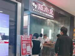 -阪尚皇·原切牛排·烤肉火锅自助(北京路店)