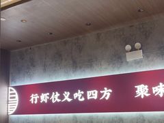 -聚味瞿记·龙虾堂(咸嘉湖店)