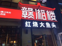 门面-赣湘楼(中骏店)