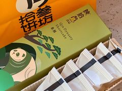 -陕拾叁-西安糕点(北院门创始店)