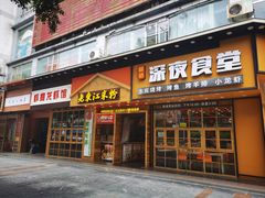 门面-老东江米粉(南方大厦店)